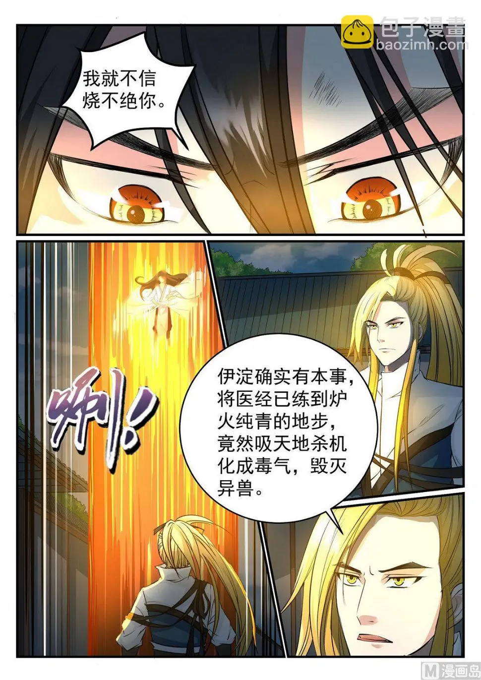 第42话 第6页