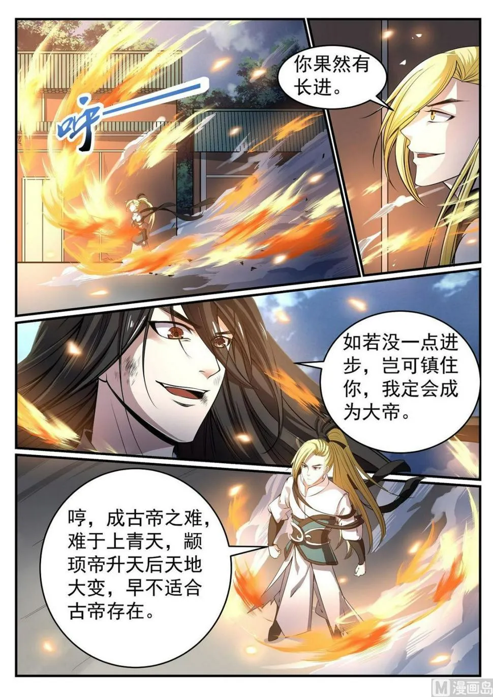 第43话 第3页
