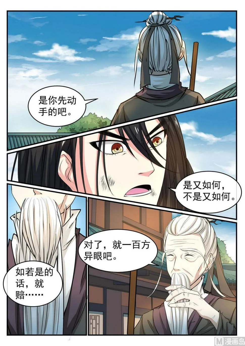 第43话 第6页