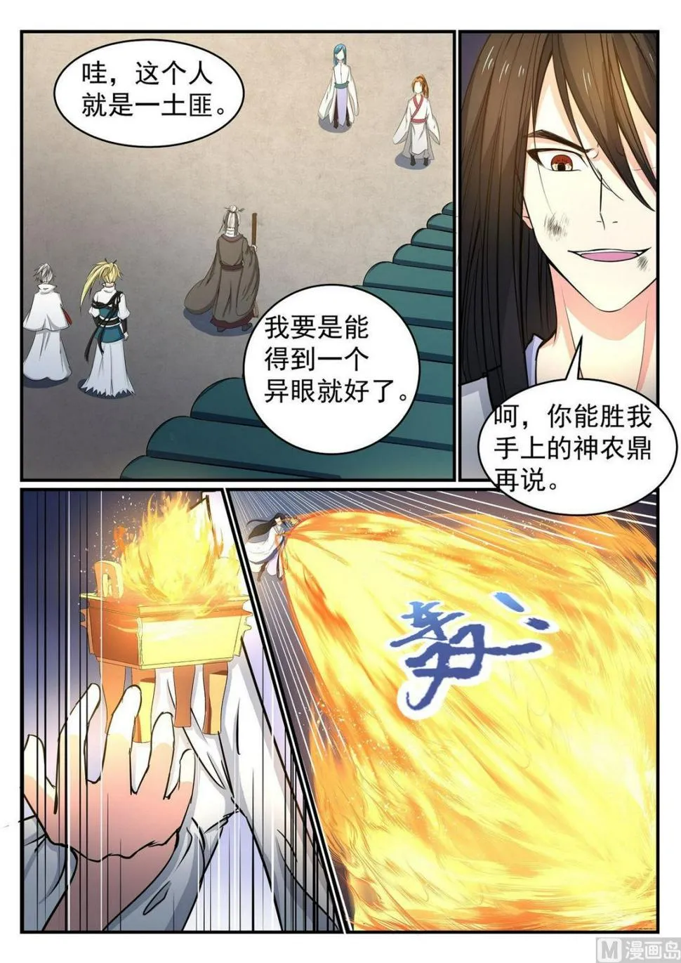 第43话 第7页