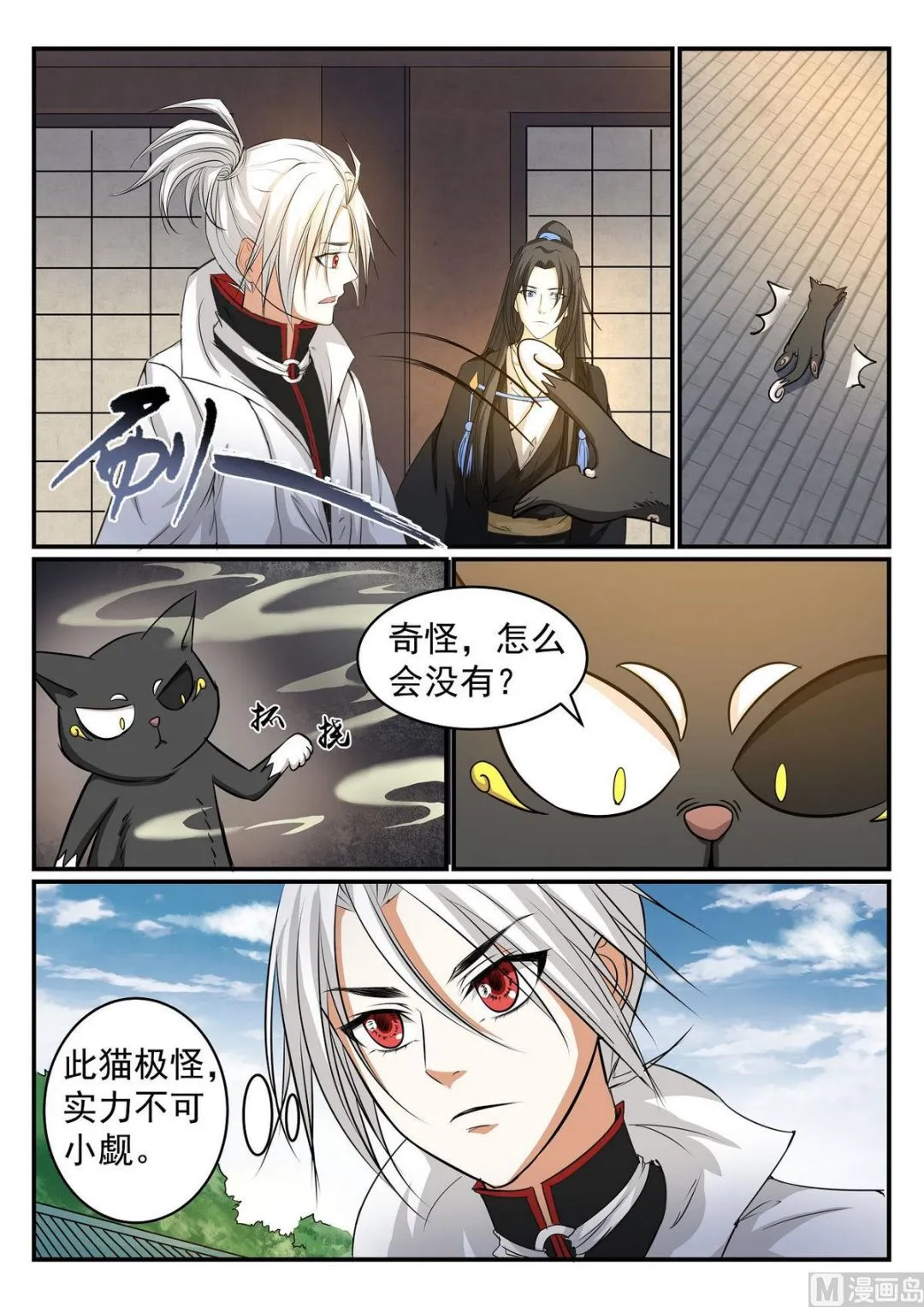 第44话 第8页