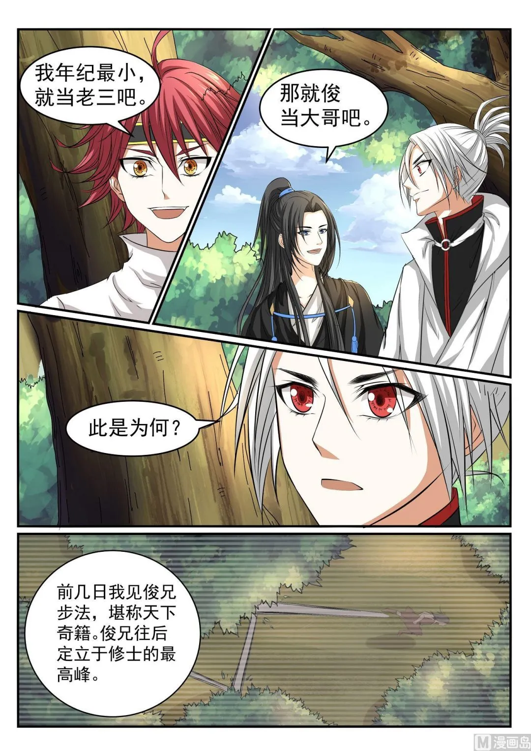 第45话 第3页