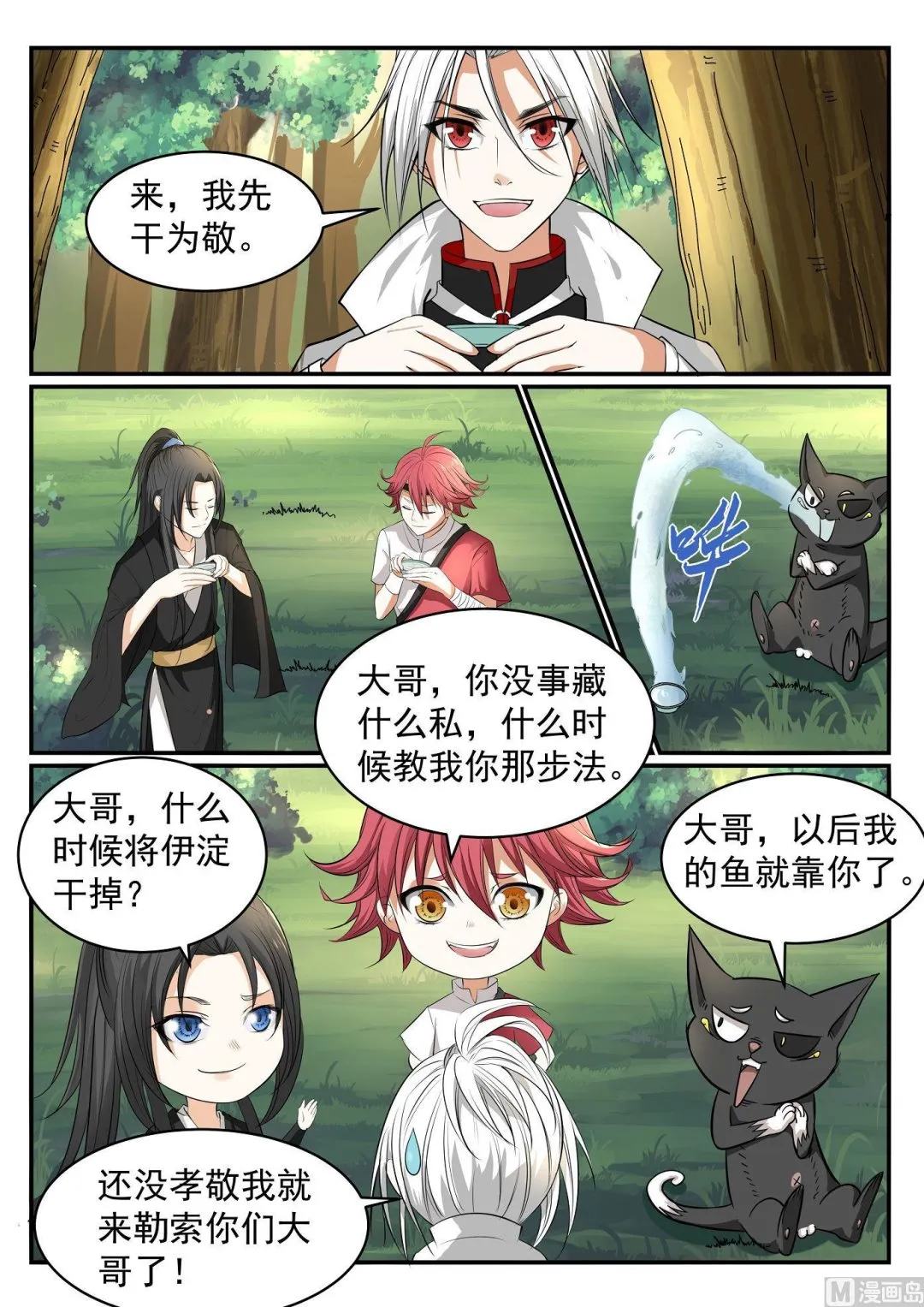 第45话 第11页