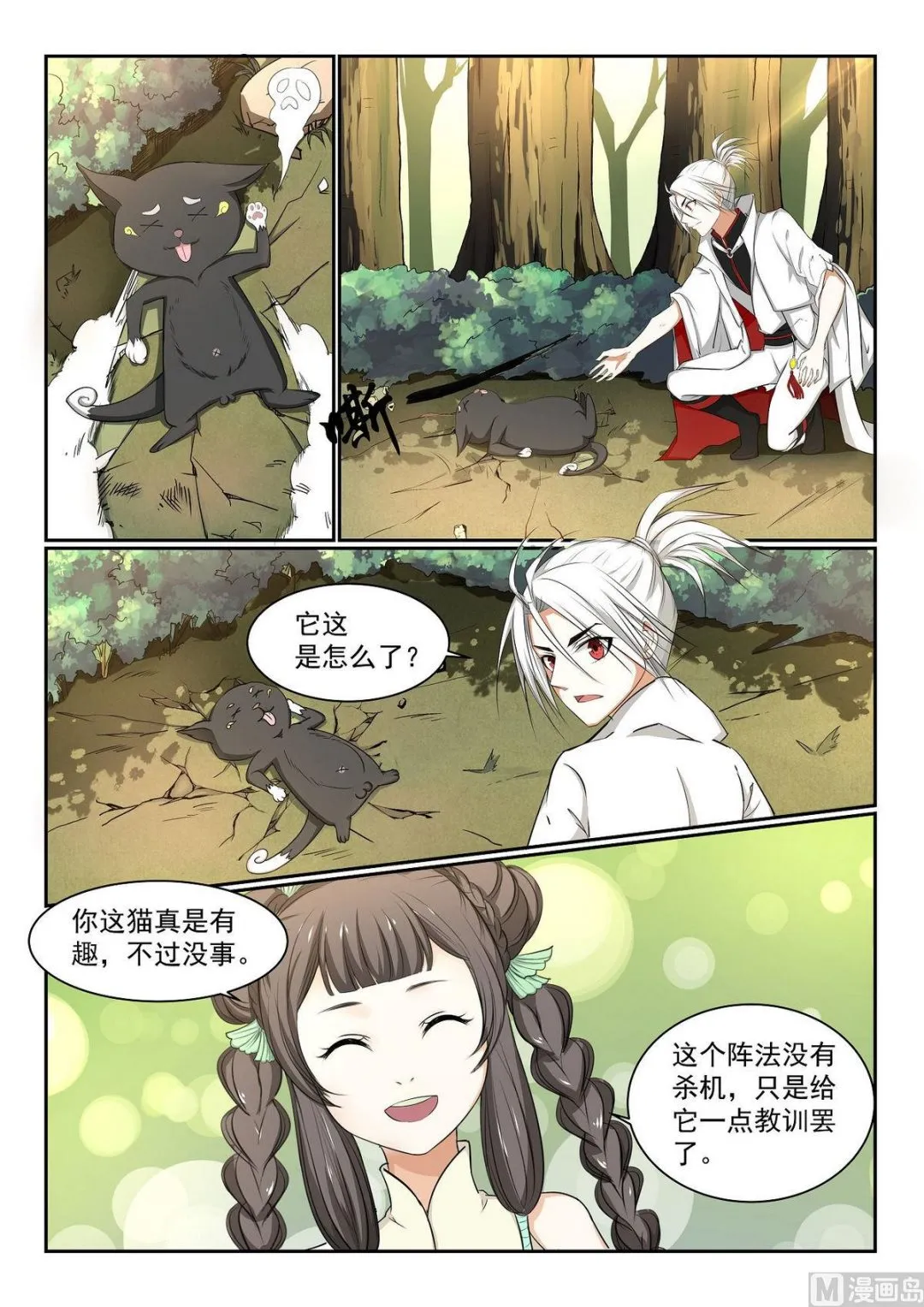 第50话 第2页
