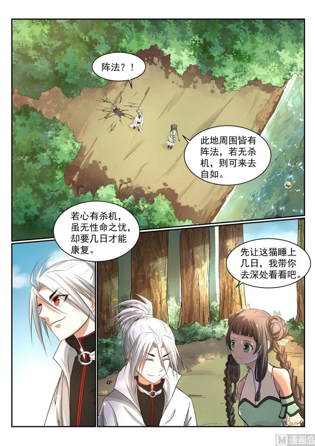 第50话 第3页