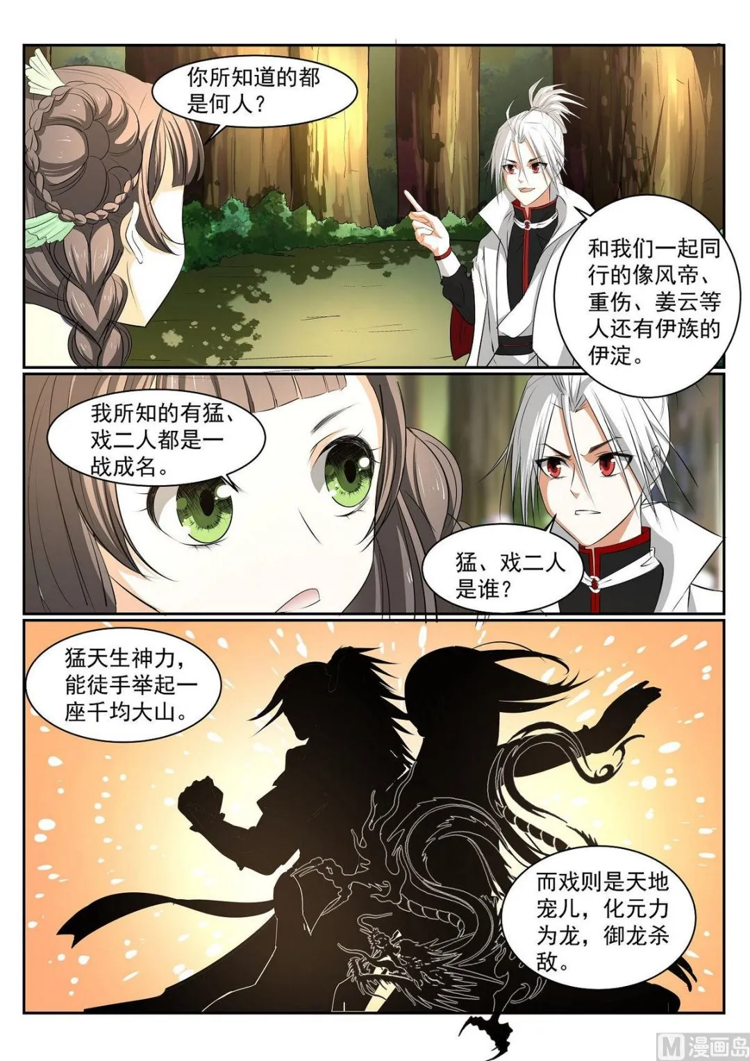 第50话 第7页