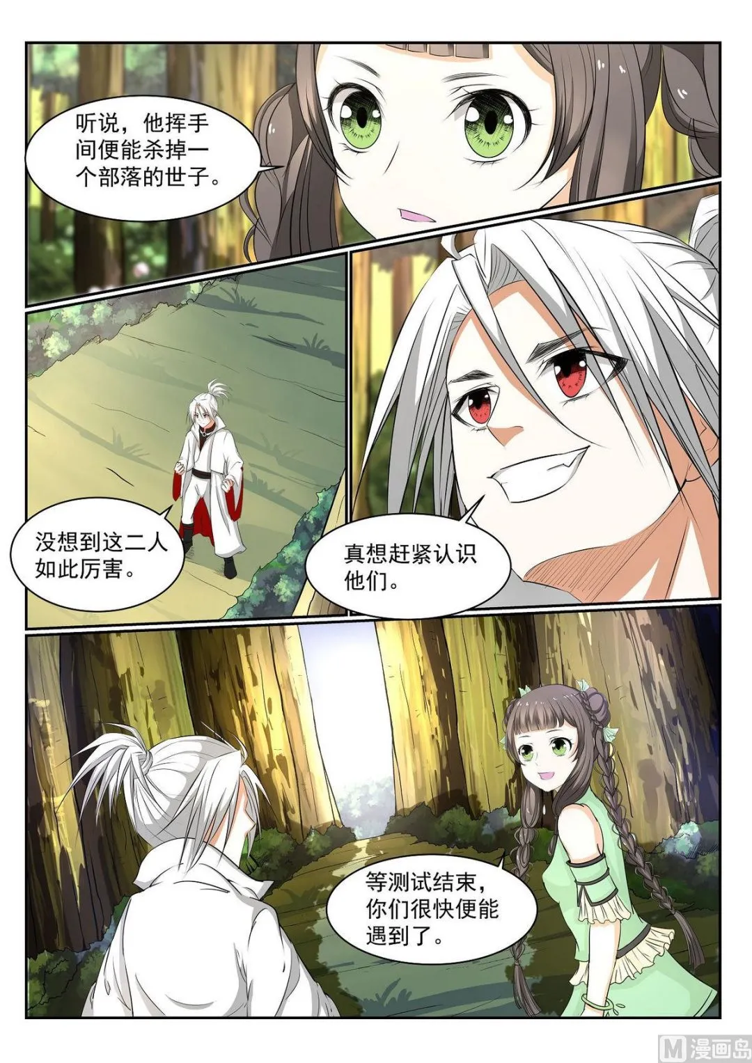 第50话 第8页