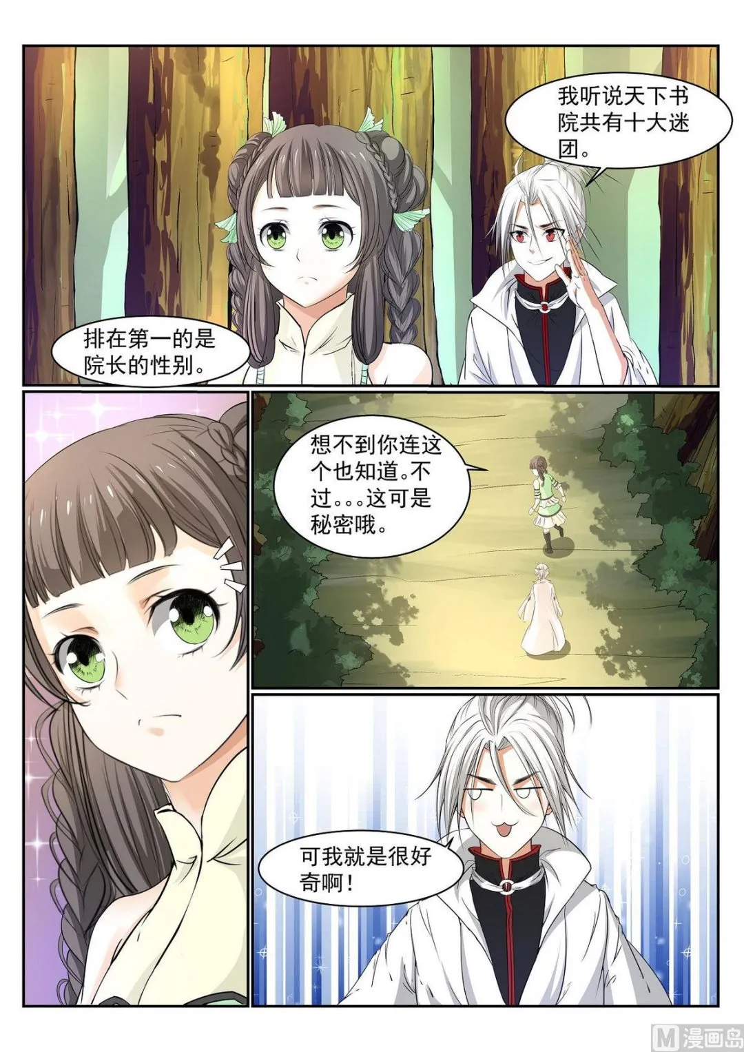 第50话 第9页