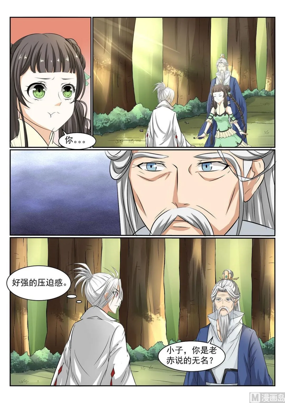第51话 第6页