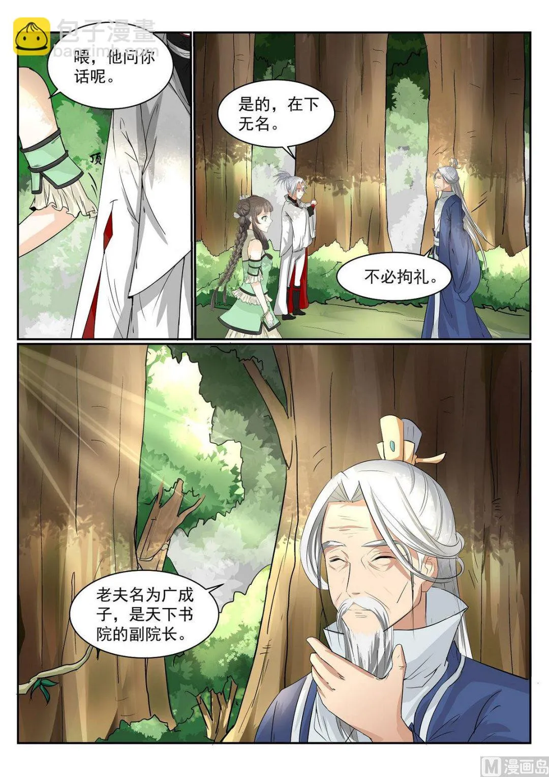 第51话 第7页