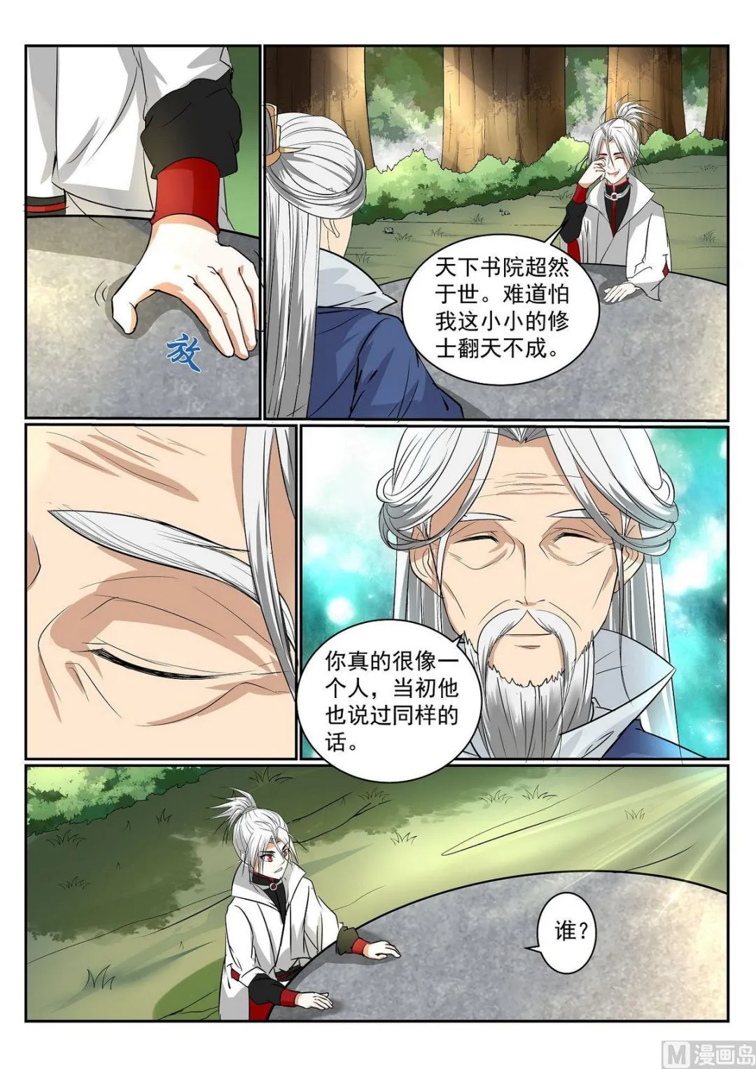 第51话 第10页