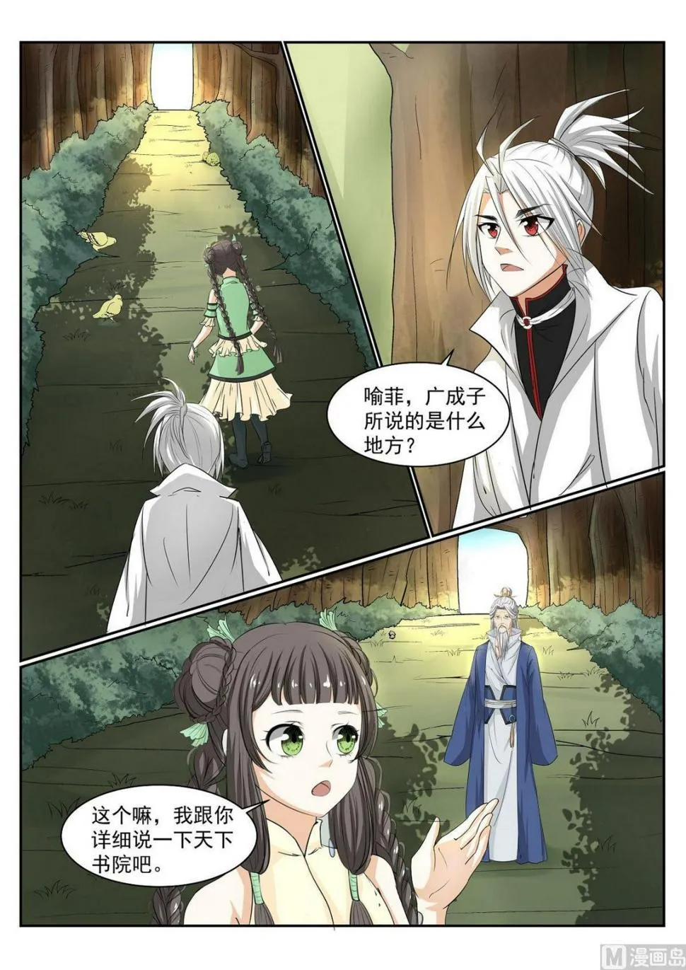 第52话 第3页
