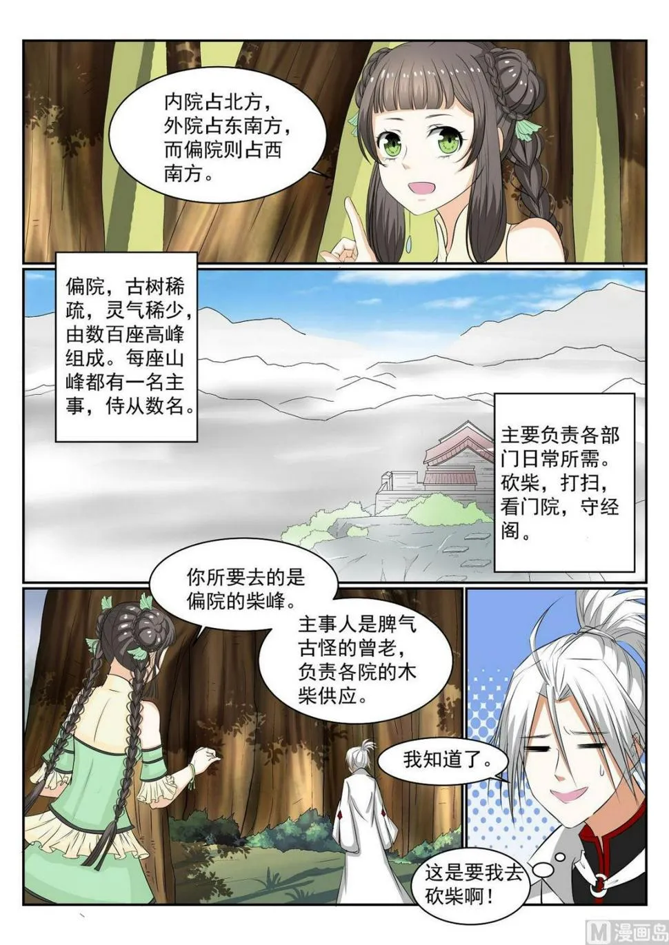第52话 第5页