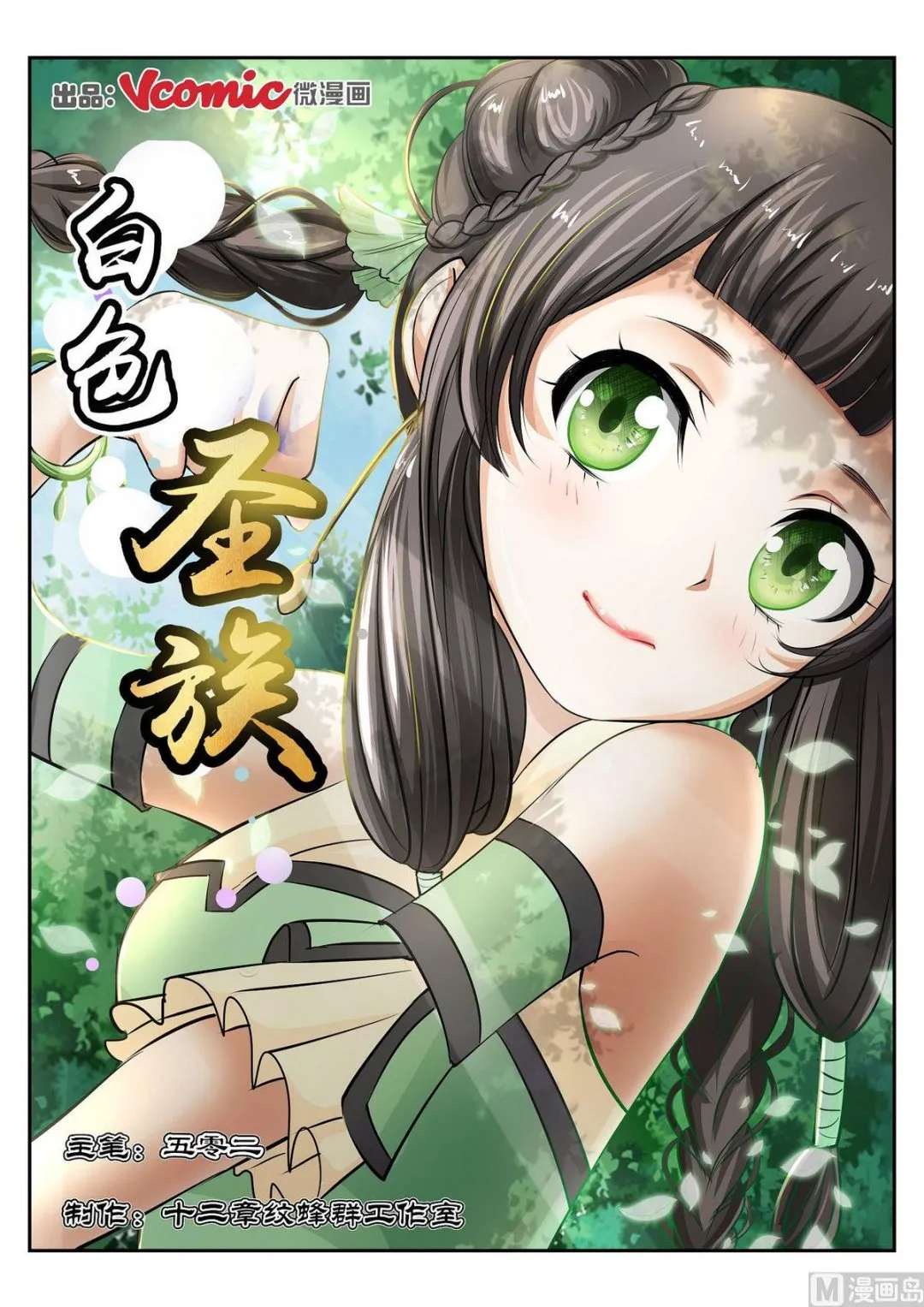 第53话 第1页