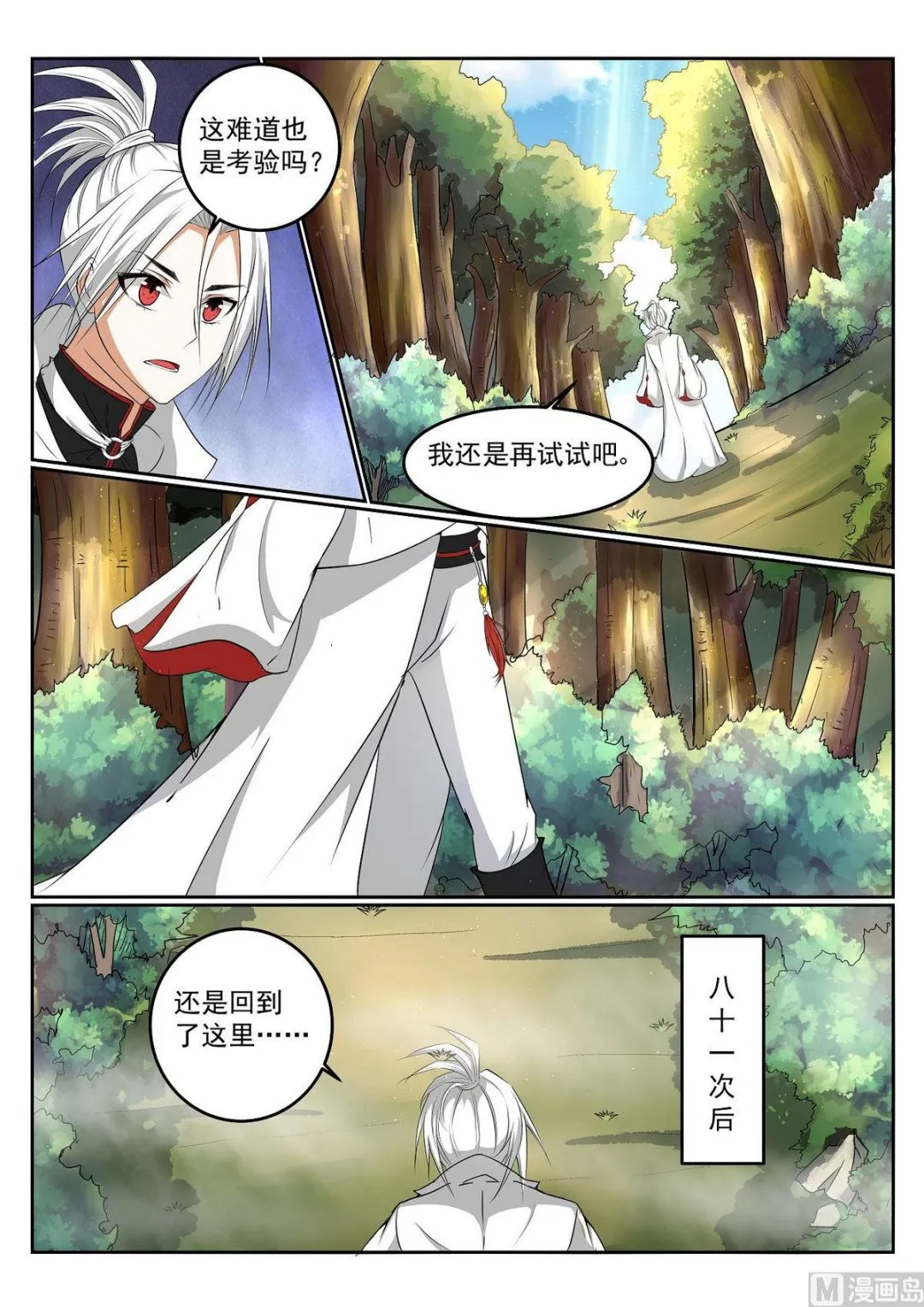 第53话 第4页