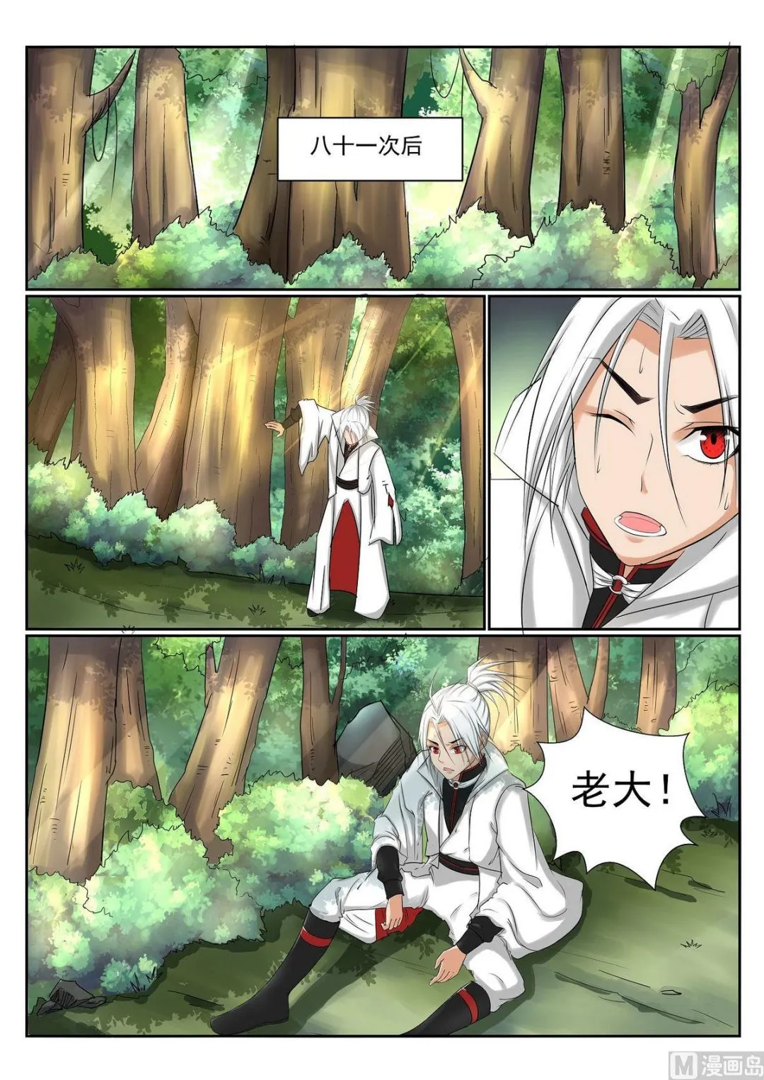 第53话 第5页