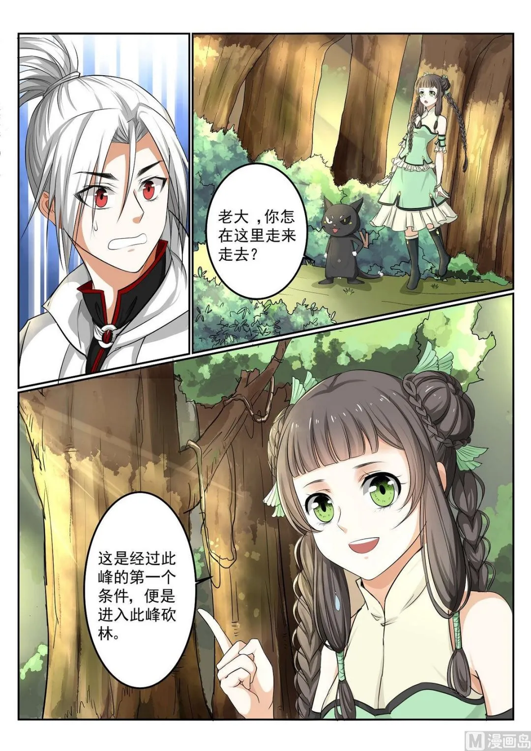 第53话 第6页