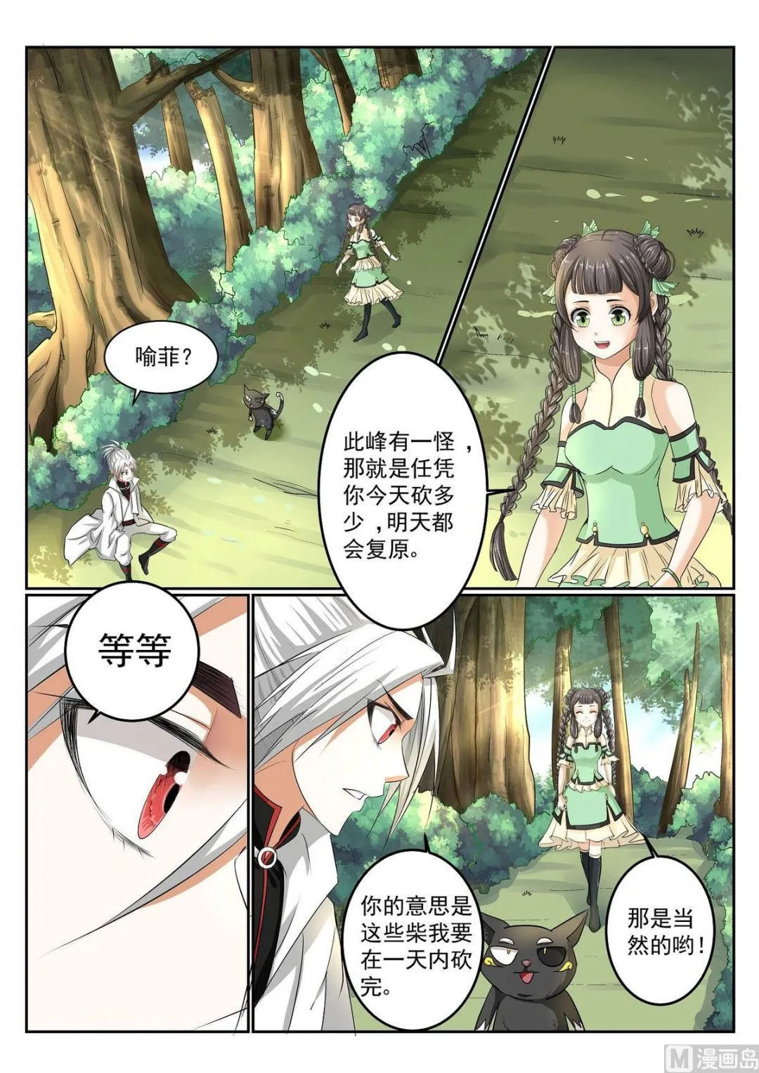 第53话 第7页