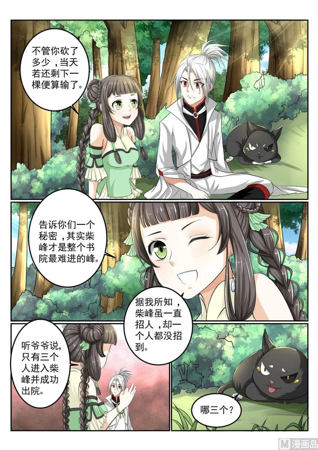 第53话 第8页
