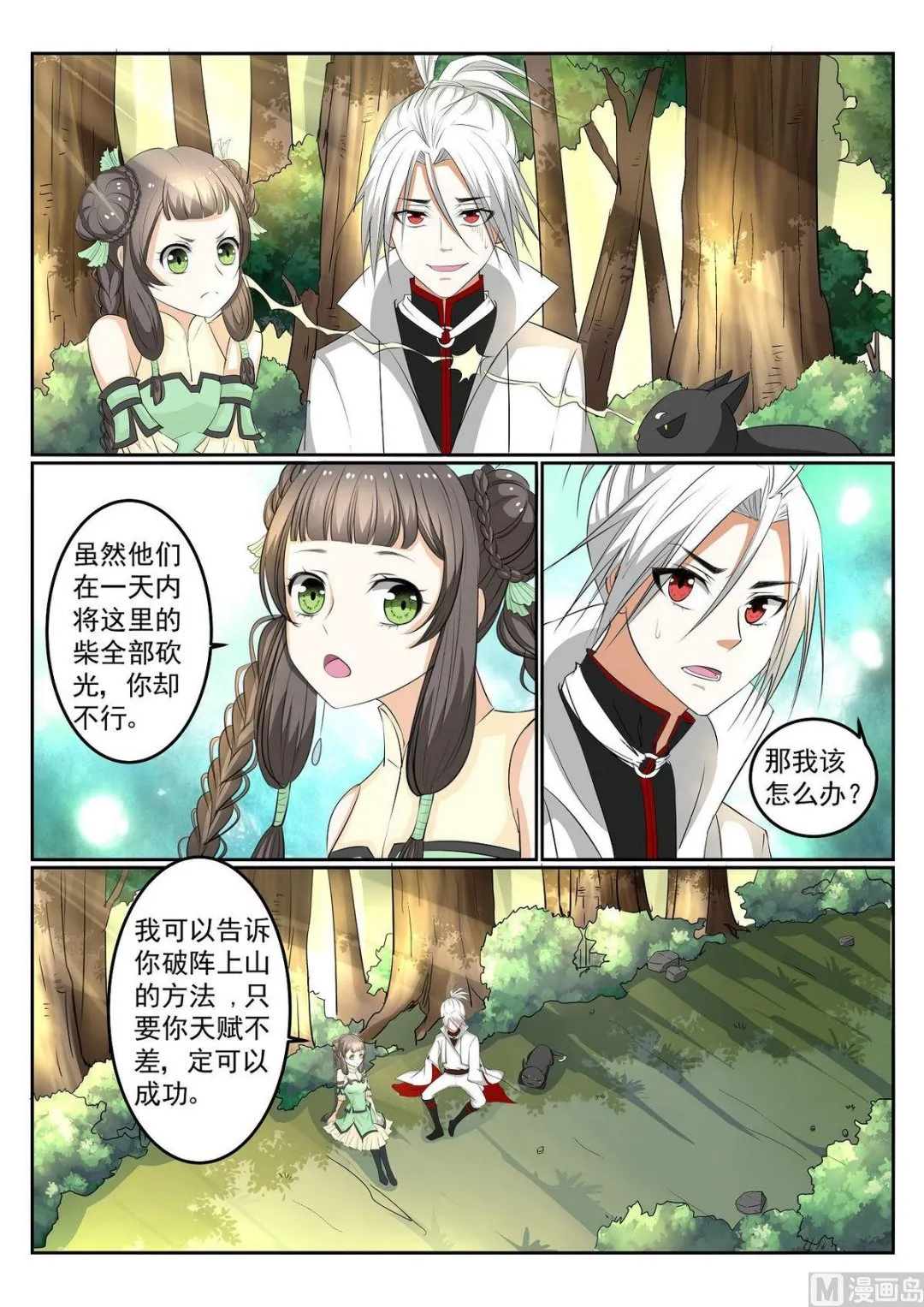 第53话 第10页