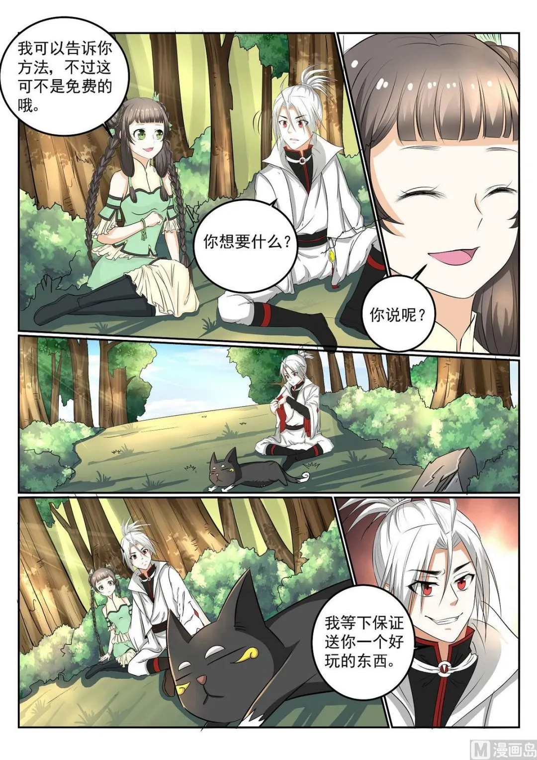 第53话 第11页