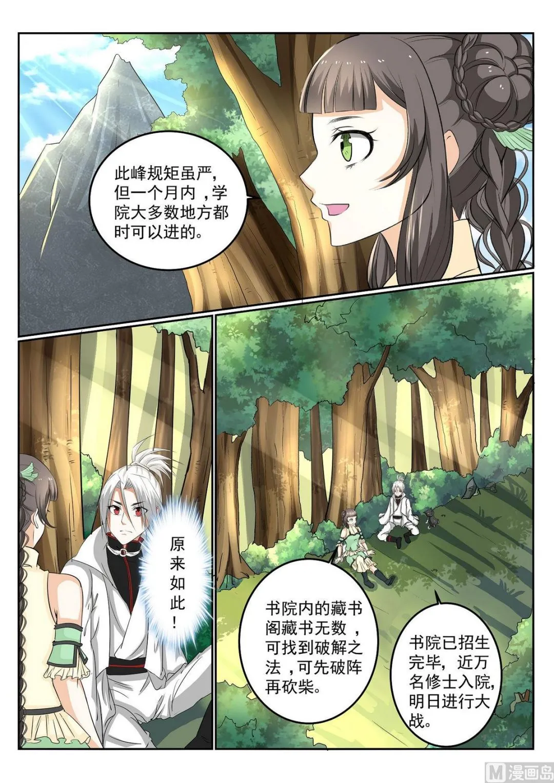 第53话 第12页