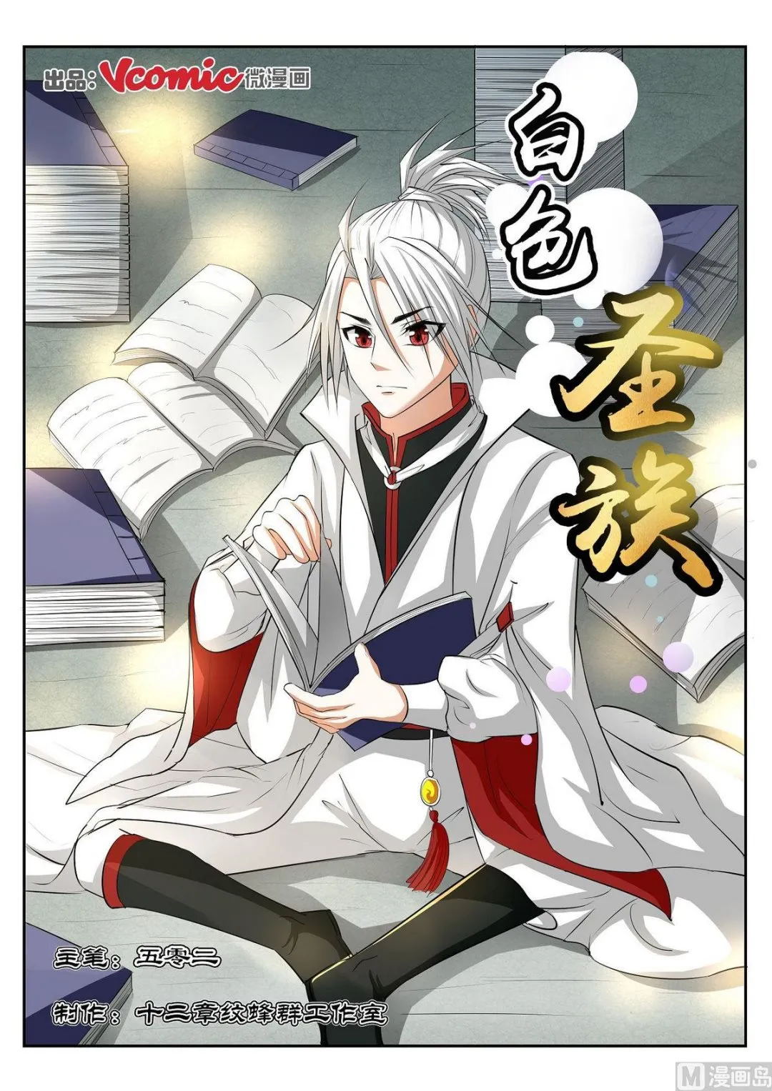 第54话 第1页
