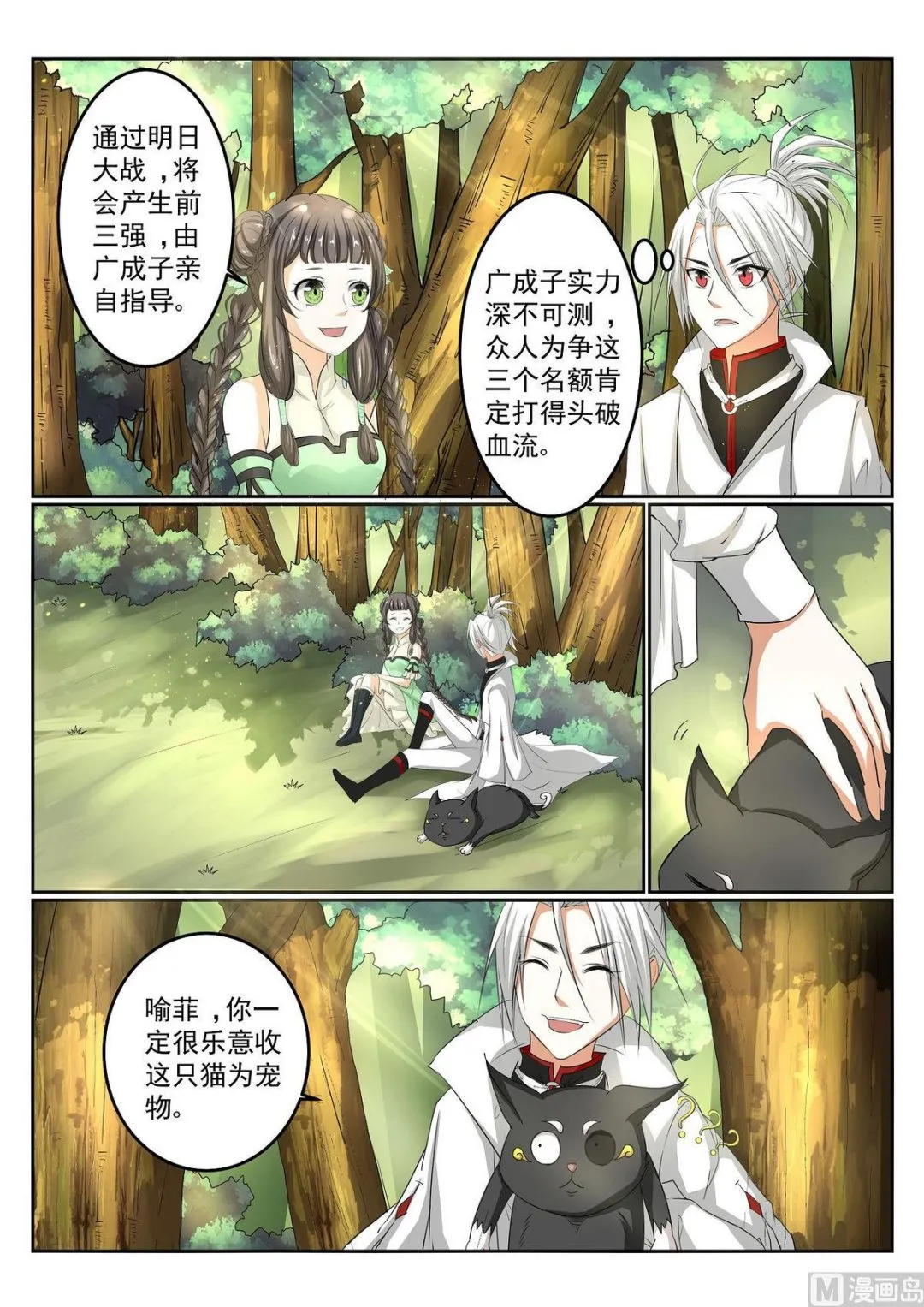 第54话 第2页