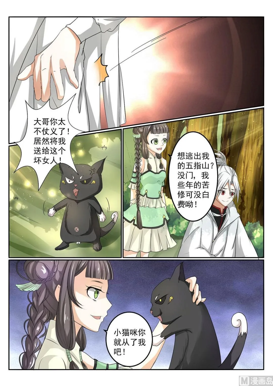 第54话 第3页