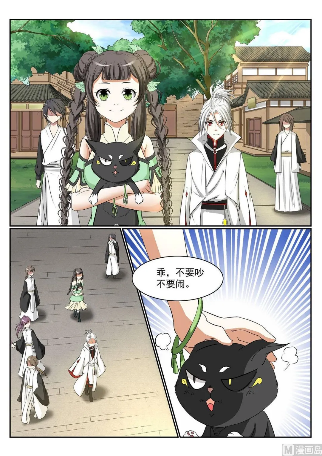第54话 第6页