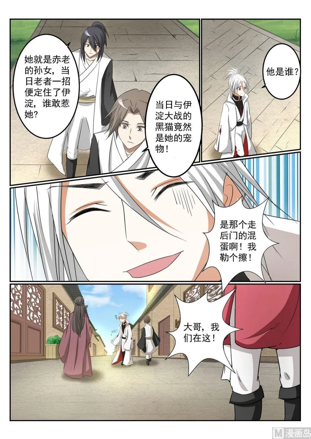 第54话 第7页