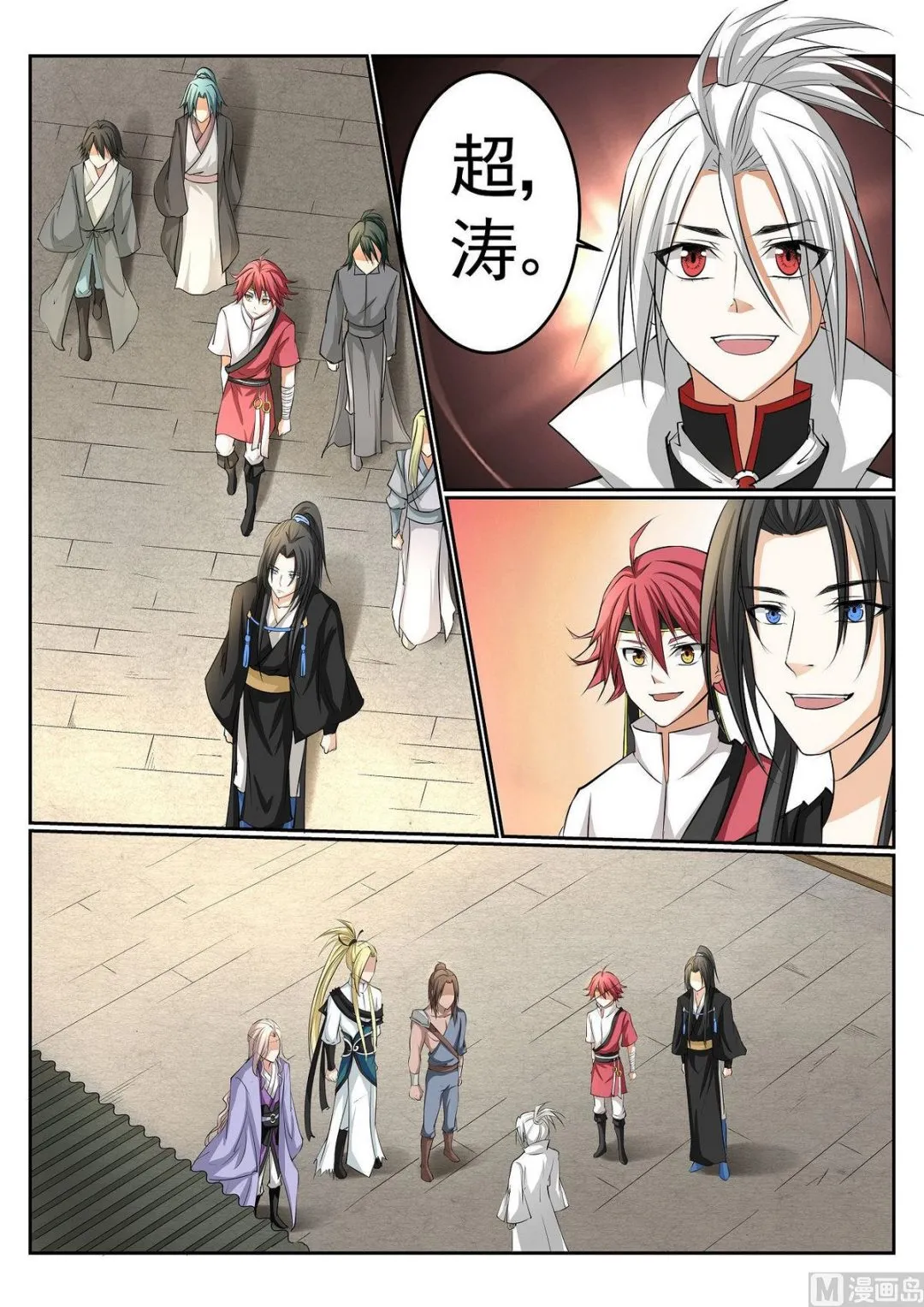 第54话 第8页