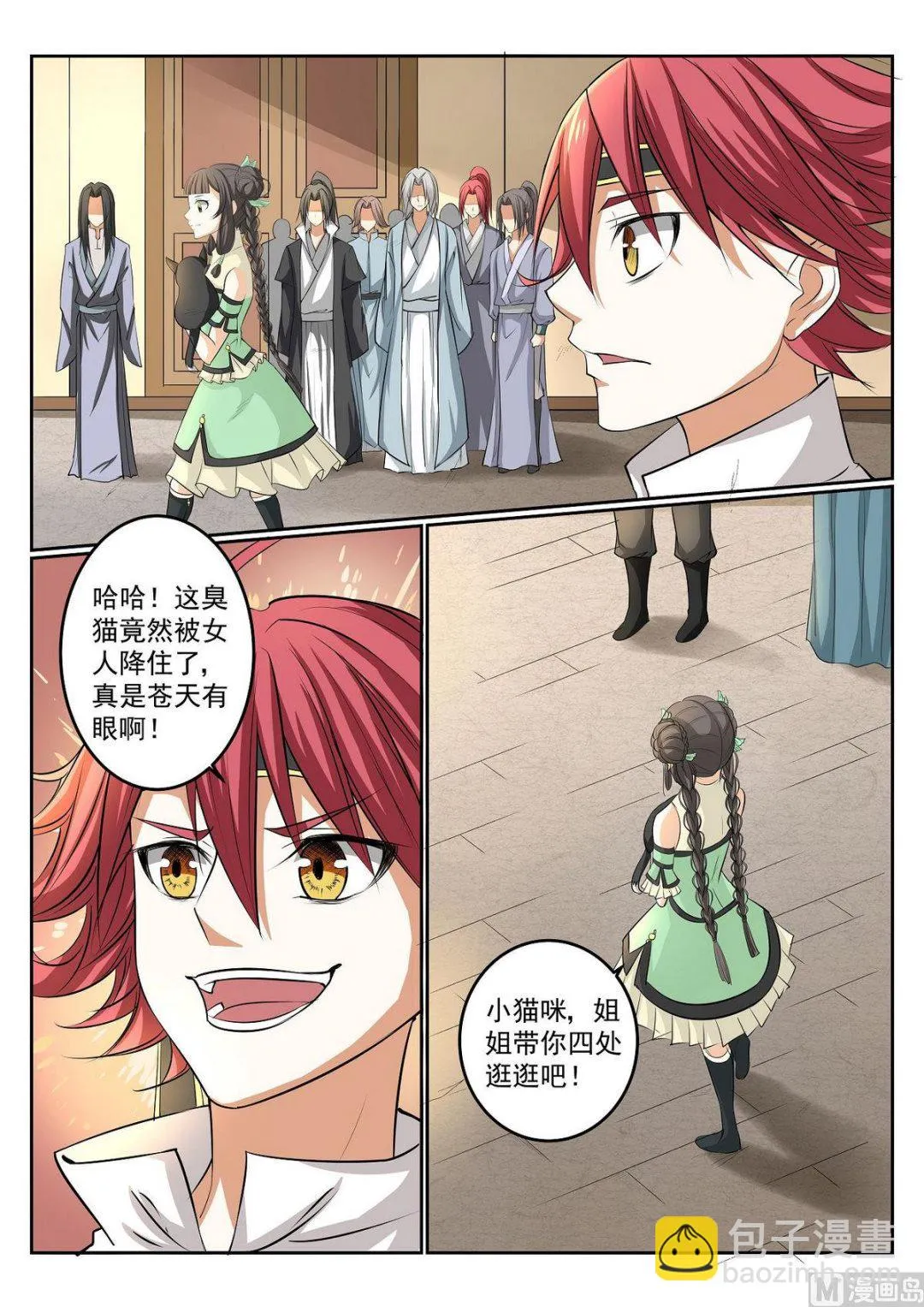 第54话 第9页