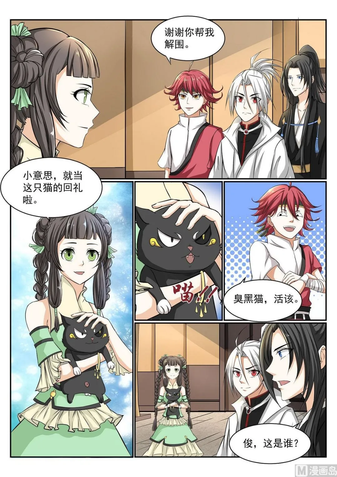 第56话 第2页