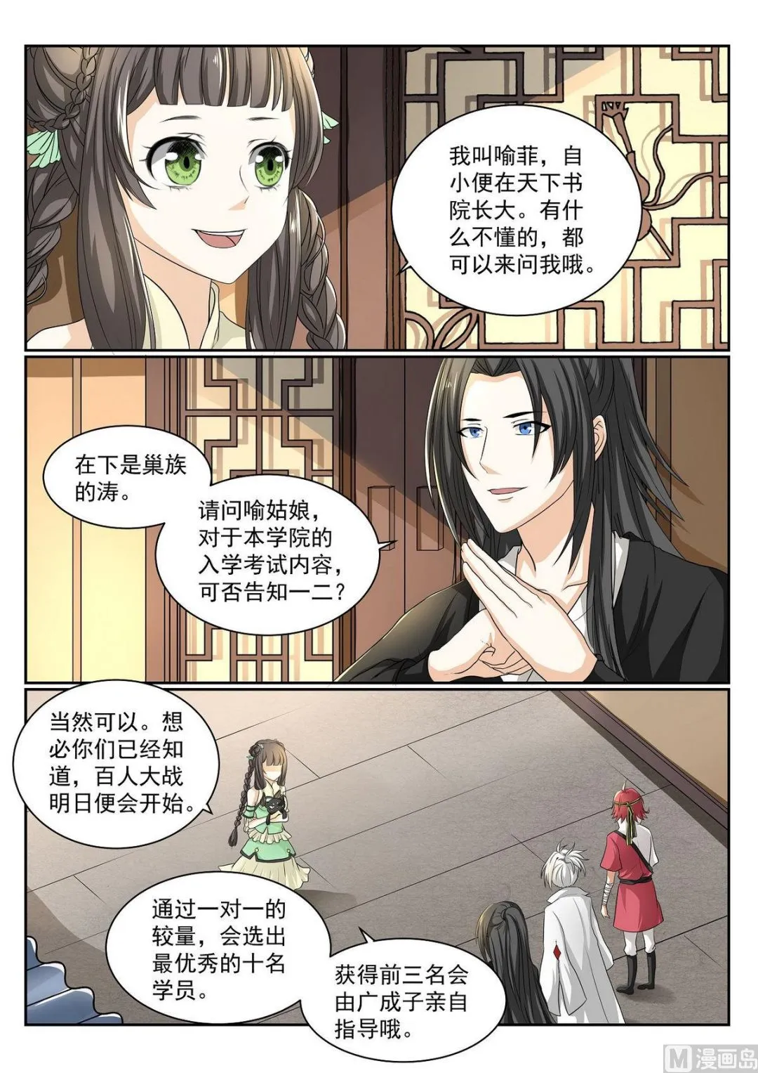 第56话 第3页
