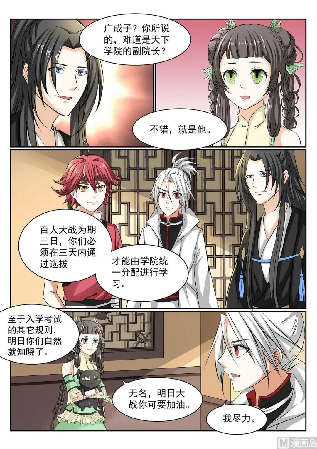 第56话 第4页
