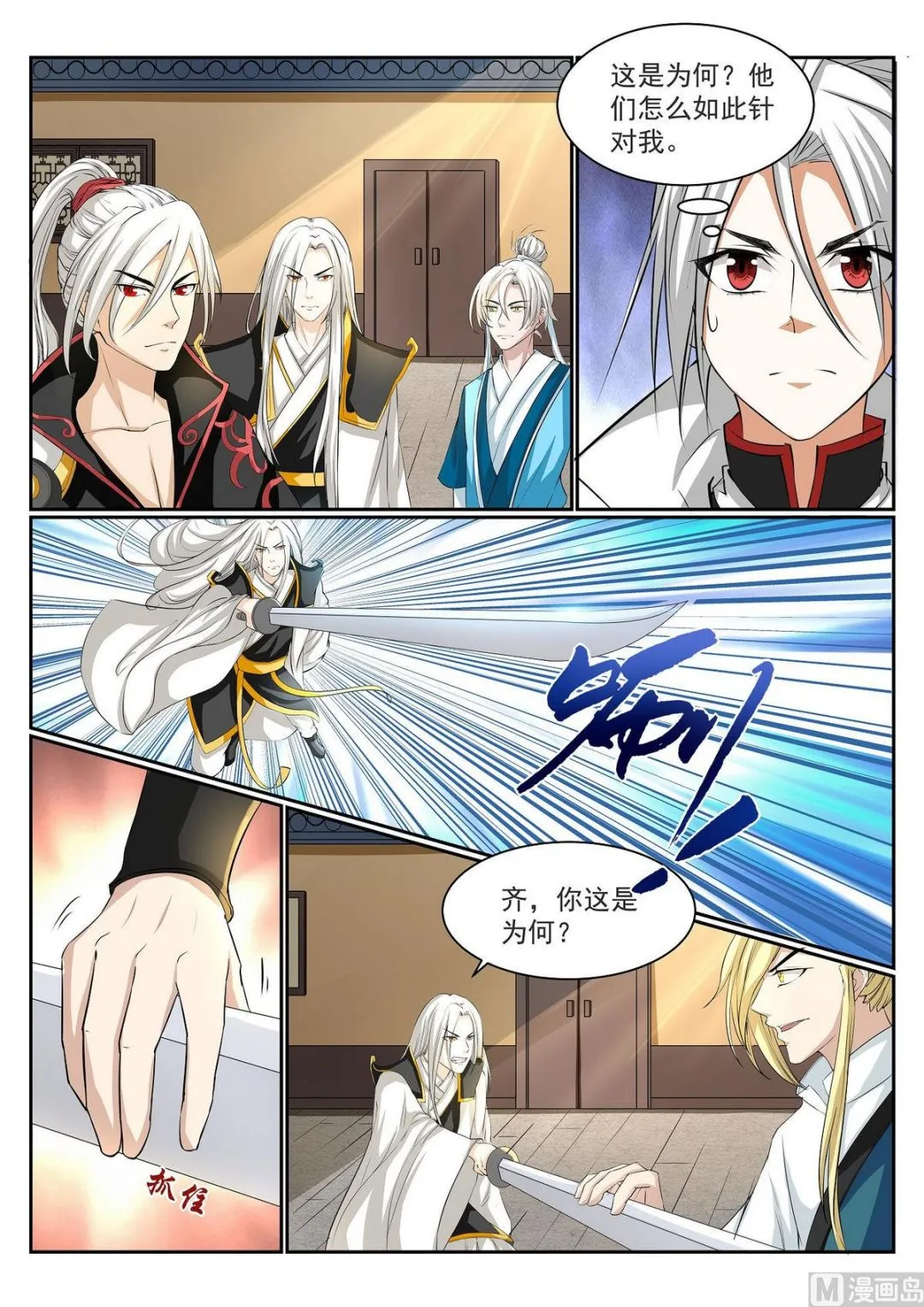 第56话 第6页