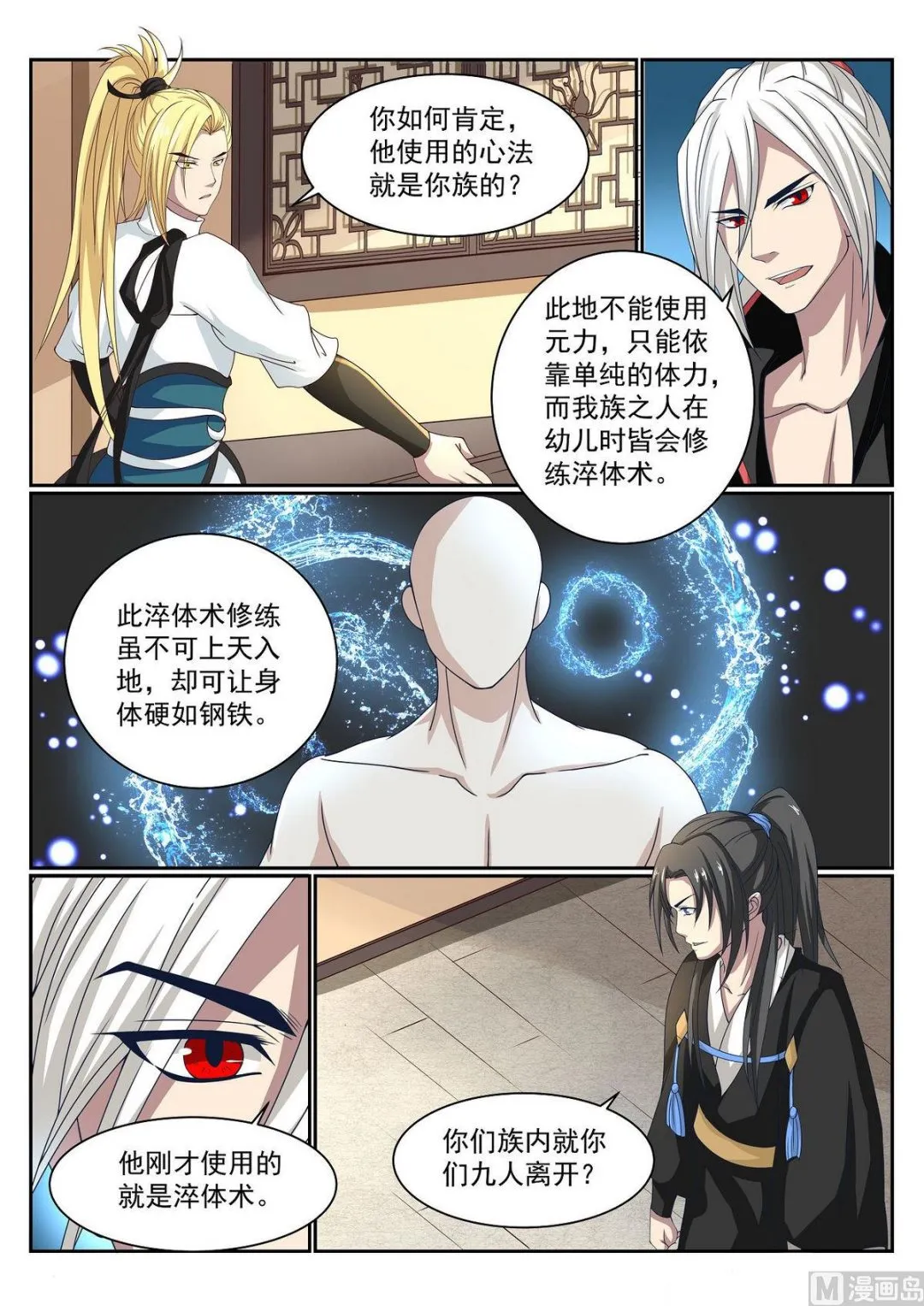 第56话 第8页
