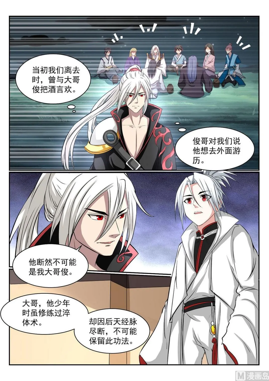 第56话 第9页