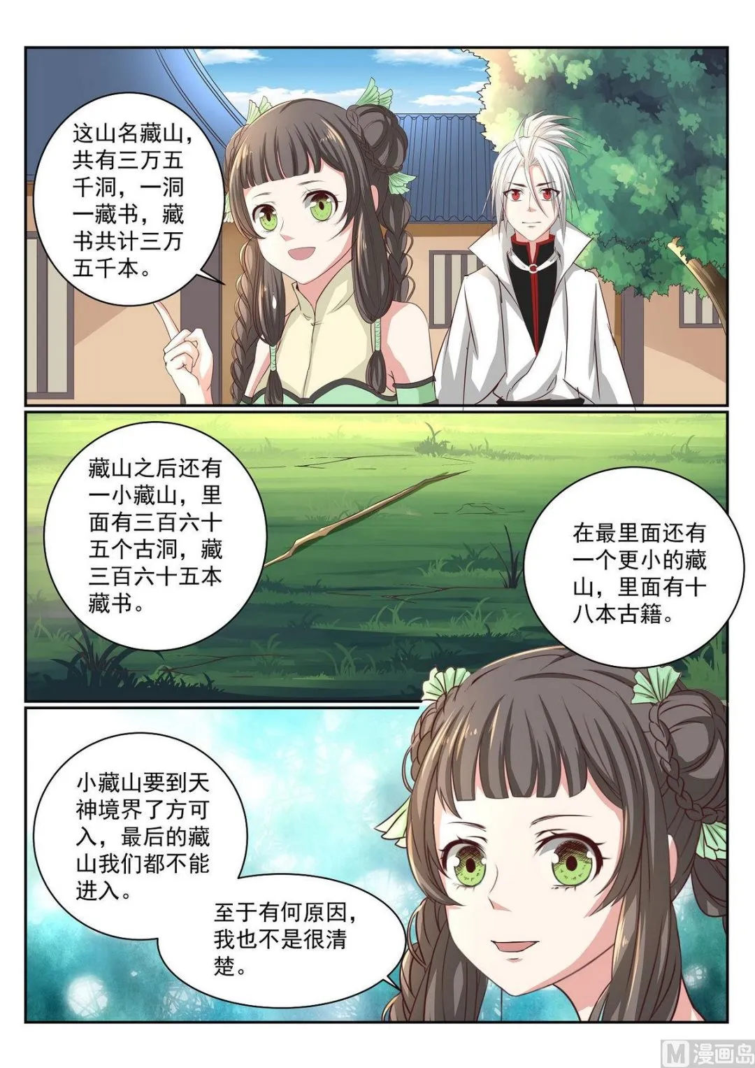 第57话 第10页