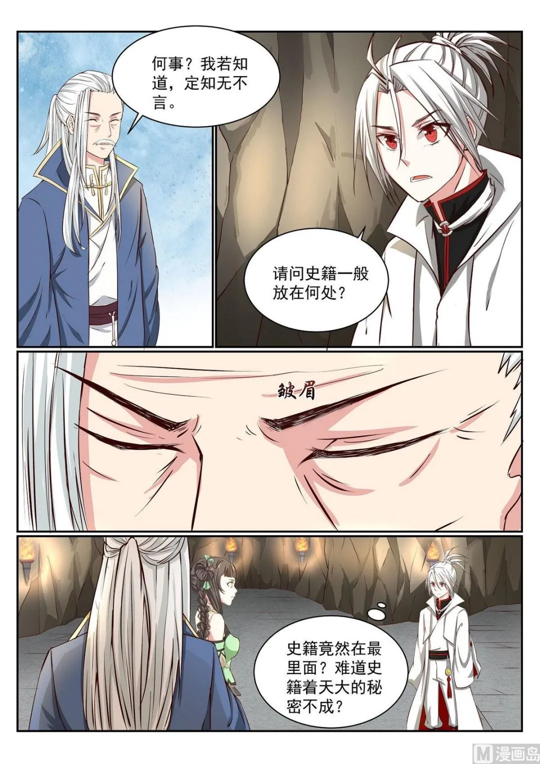 第58话 第3页