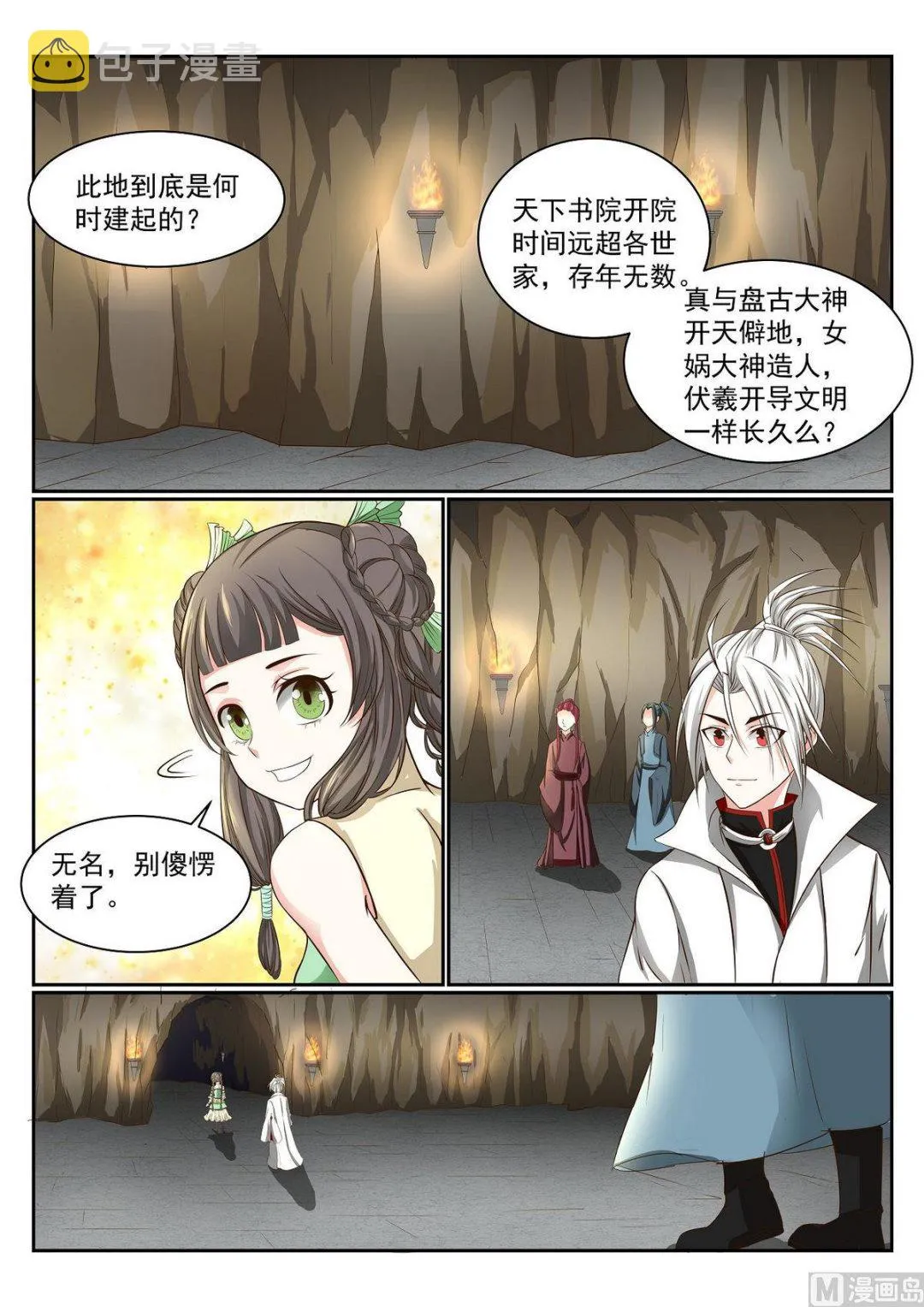 第58话 第5页