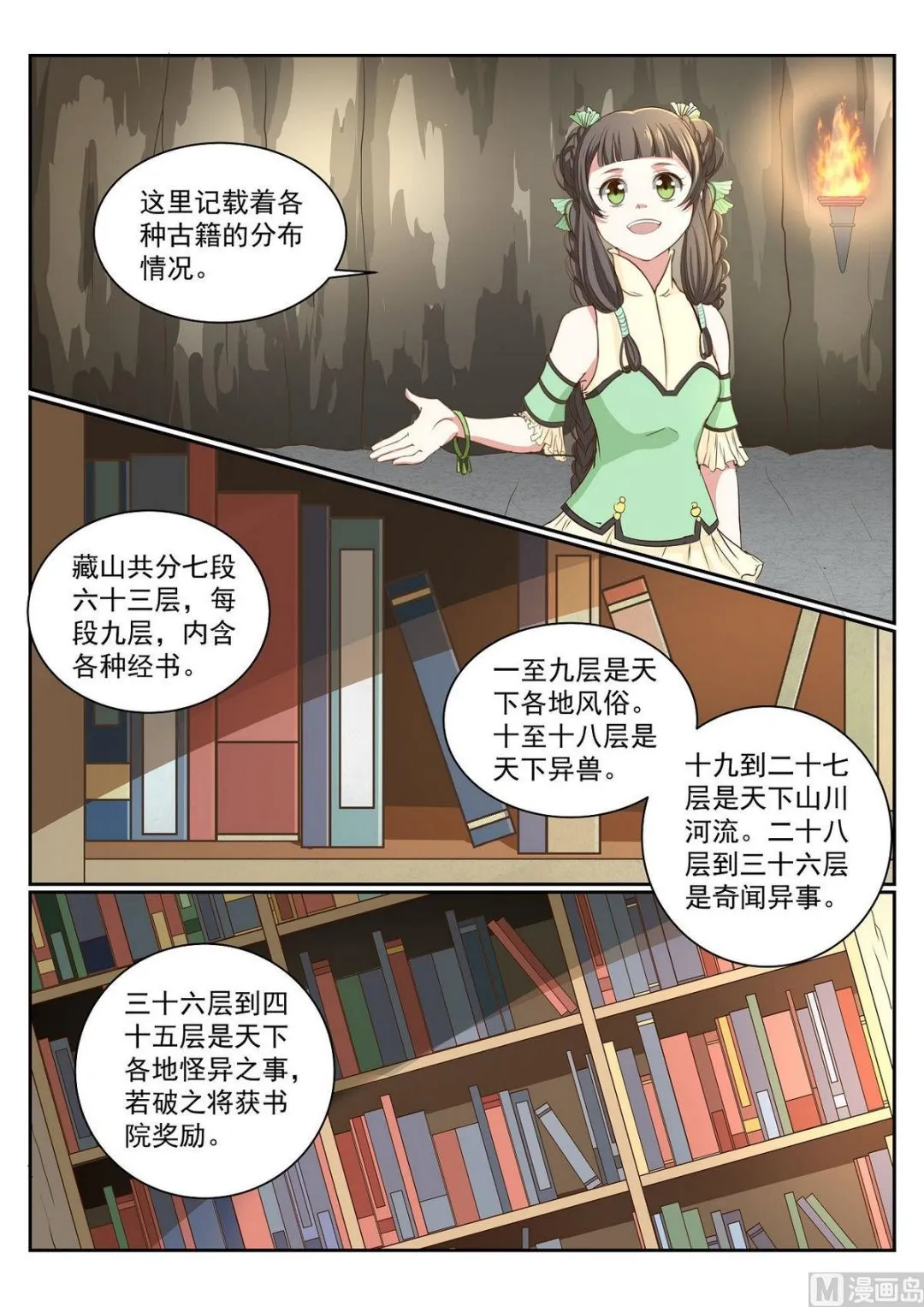第58话 第9页