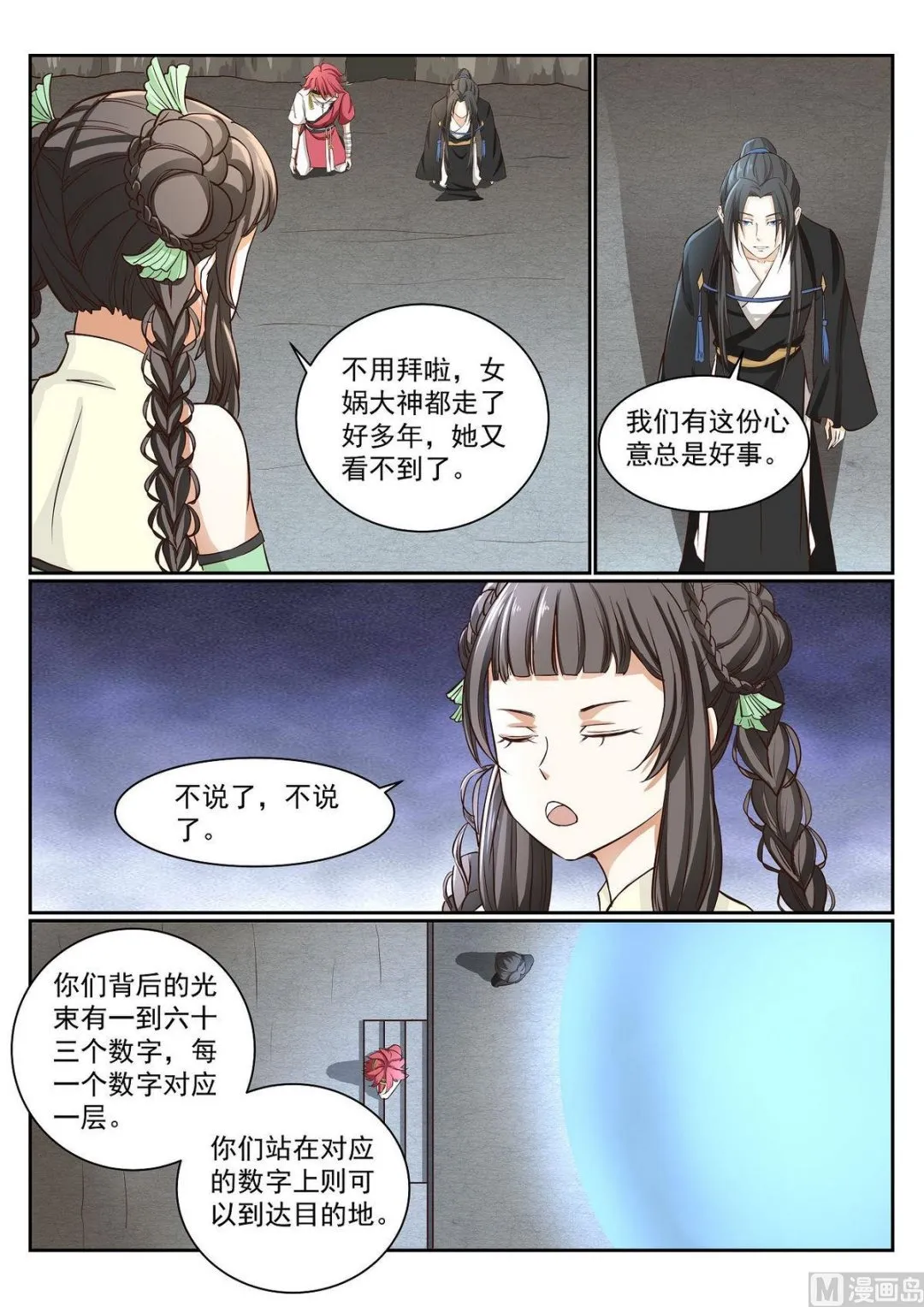 第58话 第11页