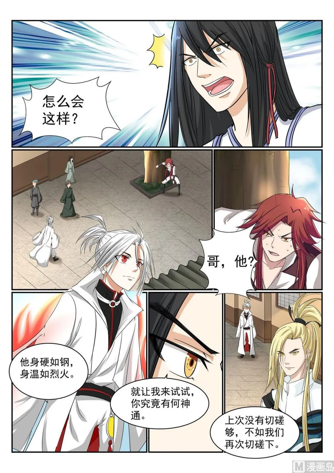 第55话 第8页