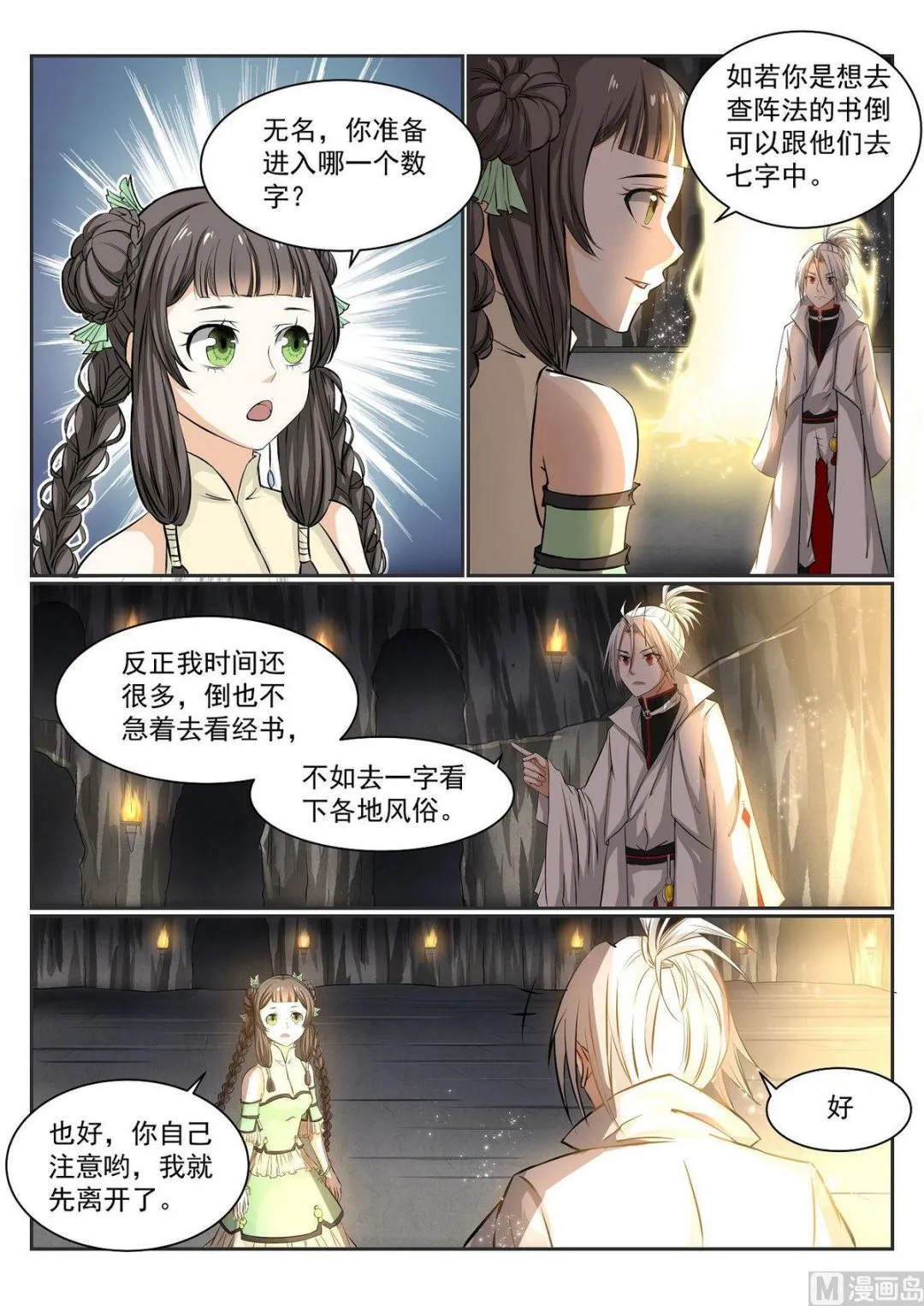 第59话 第2页