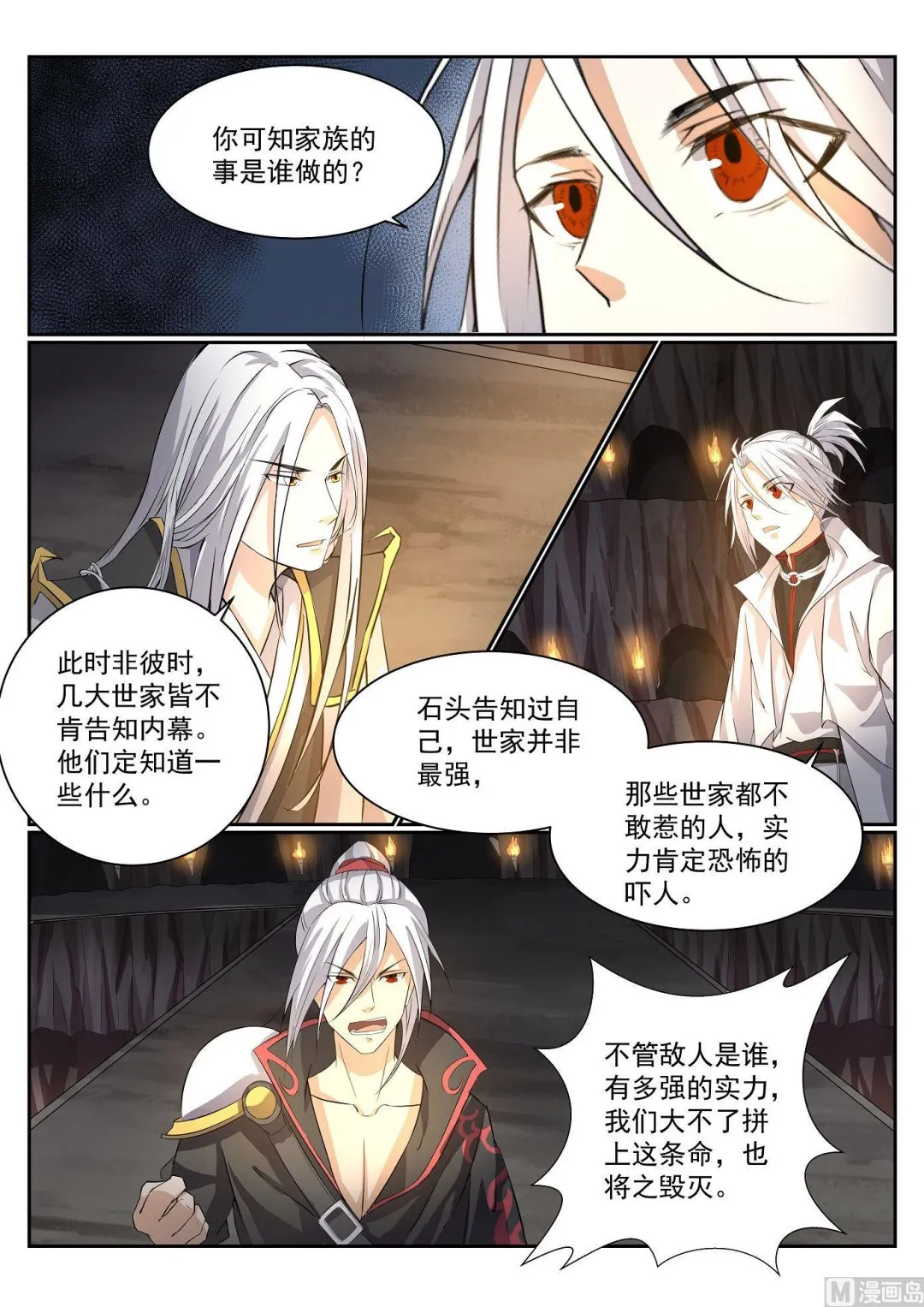 第60话 第3页