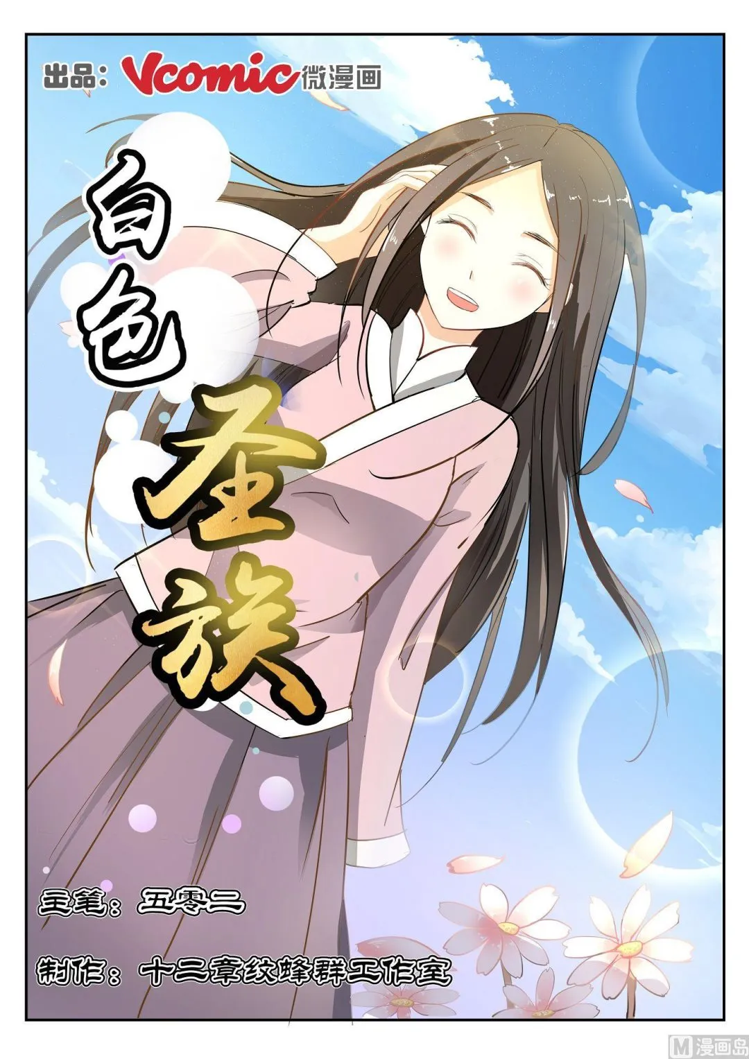 第61话 第1页