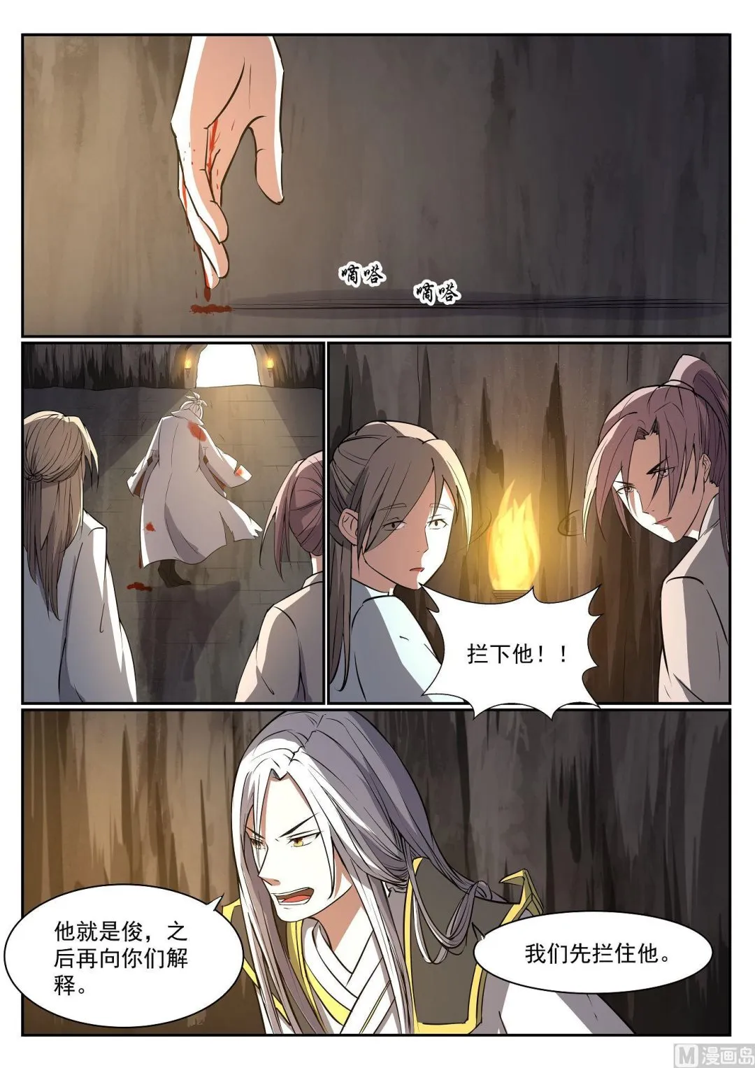 第61话 第2页
