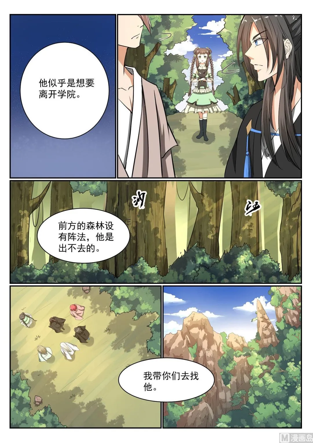 第61话 第6页